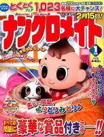 ナンクロメイト 2017年1月号 表紙