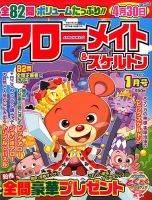 アローメイト 2017年1月号 表紙