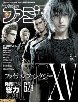 週刊ファミ通 2016年12/15号 表紙