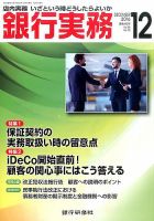 銀行実務 2016年12月号 表紙