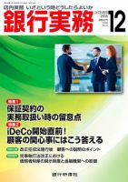 銀行実務 2016年12月号 (発売日2016年12月01日) 表紙