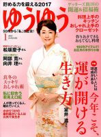 ゆうゆう 2017年1月号 表紙