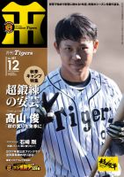 月刊タイガース 2016年12月号 (発売日2016年12月01日) | 雑誌
