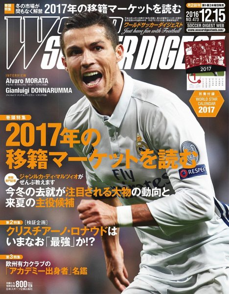 WORLD SOCCER DIGEST（ワールドサッカーダイジェスト） 12/15号 (発売日2016年12月01日) 表紙