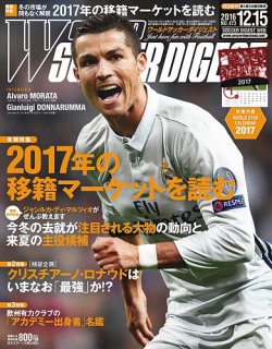 WORLD SOCCER DIGEST（ワールドサッカーダイジェスト） 12/15号 (発売