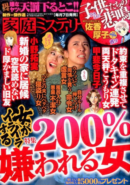 家庭ミステリー 2017年1月号 (発売日2016年12月07日) 表紙