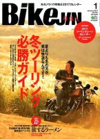 BikeJIN（バイクジン） 2017年1月号 表紙