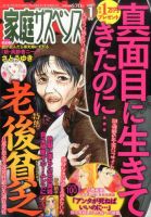 家庭サスペンス  2017年1月号 (発売日2016年12月06日) 表紙