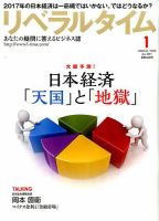 月刊リベラルタイム 2017年1月号 表紙