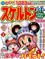 スケルトンメイト 2017年1月号 表紙