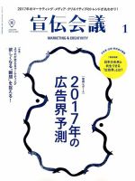 宣伝会議のバックナンバー (7ページ目 15件表示) | 雑誌/定期