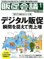 トッププロモーションズ販促会議 2017年1月号 表紙