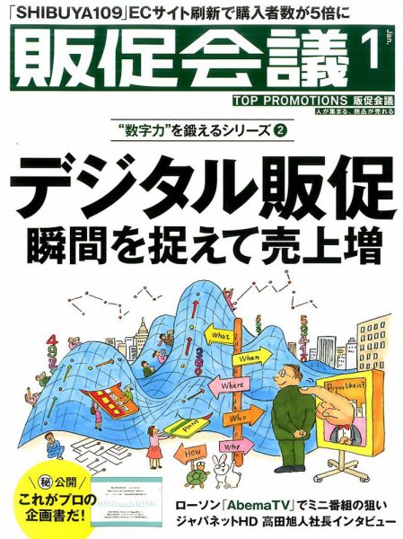 トッププロモーションズ販促会議 2017年1月号 (発売日2016年12月01日) 表紙