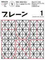 ブレーン 2017年1月号 表紙