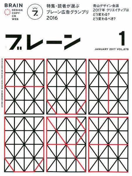 ブレーン 2017年1月号 (発売日2016年12月01日) 表紙