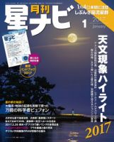 月刊星ナビ 2017年1月号 表紙