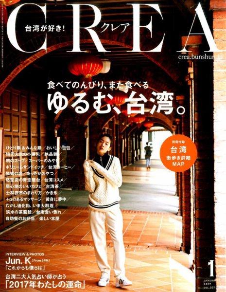 CREA（クレア） 2017年1月号 (発売日2016年12月07日) 表紙