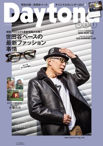 Daytona（デイトナ） №307 (発売日2016年12月06日) | 雑誌/電子