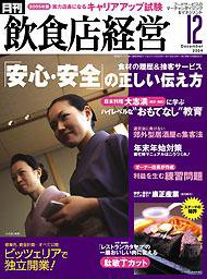 飲食店経営 2004年11月20日発売号 表紙