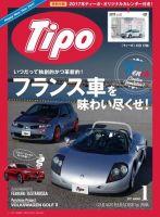Tipo（ティーポ） №331 (発売日2016年12月06日) 表紙