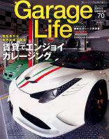 Garage Life（ガレージライフ） Vol.70 表紙