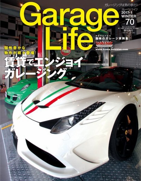 Garage Life（ガレージライフ） Vol.70 (発売日2016年12月01日) 表紙