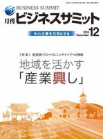 月刊次世代経営者 2016年12月号 (発売日2016年12月01日) 表紙