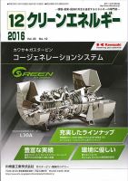 クリーンエネルギー 2016年12月号 表紙