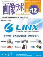 画像ラボ 2016年12月号 表紙