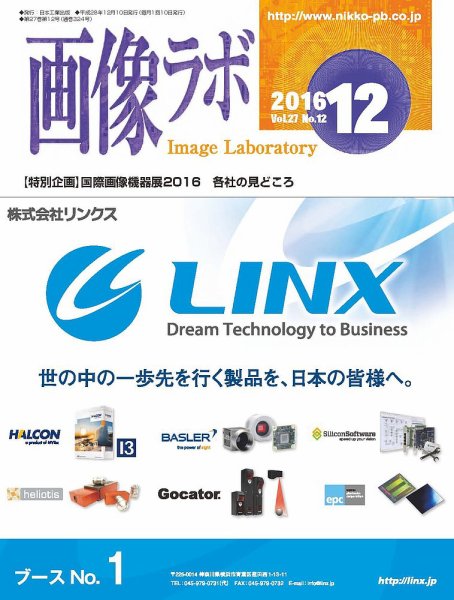 画像ラボ 2016年12月号 (発売日2016年12月05日) 表紙