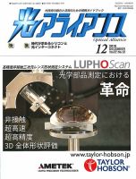 光アライアンス 2016年12月号 (発売日2016年12月01日) 表紙