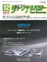 クリーンテクノロジー 2016年12月号 表紙