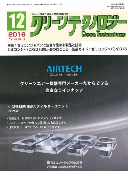 クリーンテクノロジー 2016年12月号 (発売日2016年12月05日) 表紙