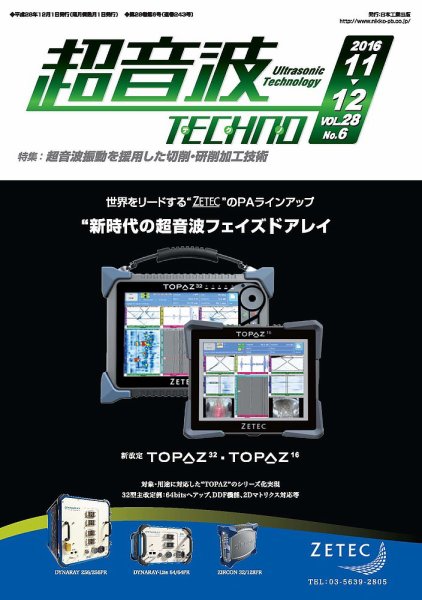 超音波テクノ 2016年11・12月号 (発売日2016年12月01日) 表紙