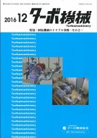 ターボ機械 2016年12月号 表紙