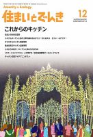住まいとでんき 2016年12月号 表紙