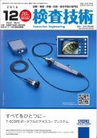 検査技術 2016年12月号 (発売日2016年12月01日) 表紙