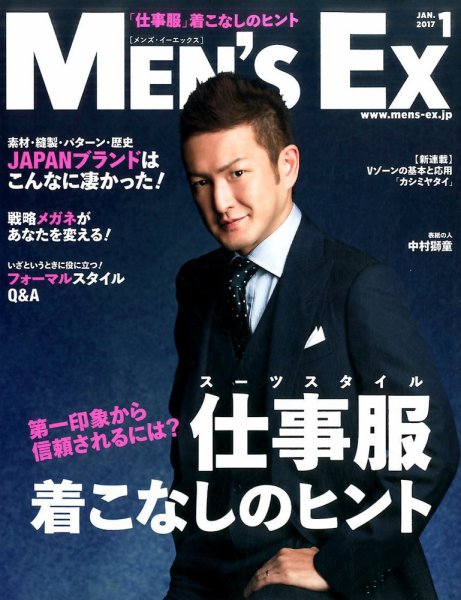 MEN’S EX（メンズ エグゼクティブ） 2017年1月号 (発売日2016年12月06日) 表紙