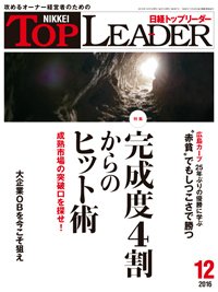 日経トップリーダー 2016年12月01日発売号 表紙