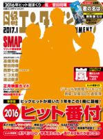 日経エンタテインメント！ 2017年1月号 表紙