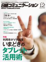 日経コミュニケーション 2016年12月01日発売号 表紙