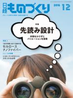 日経ものづくり 表紙