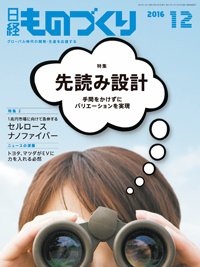 激安を販売 日経ものづくり 2017.1-12 & 2016.7-11 - 本