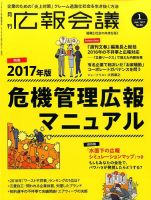 広報会議 2017年1月号 表紙