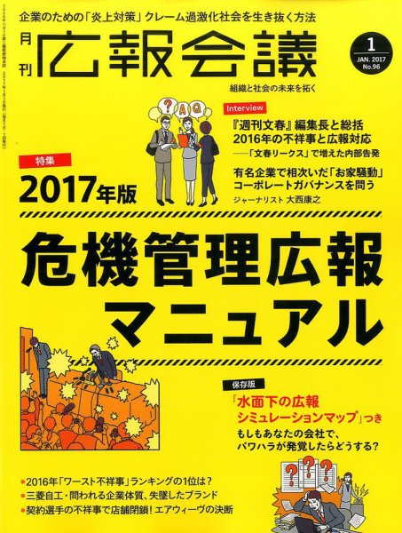 広報会議 2017年1月号 (発売日2016年12月01日) 表紙