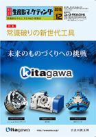 月刊生産財マーケティング 2016年12月号 表紙