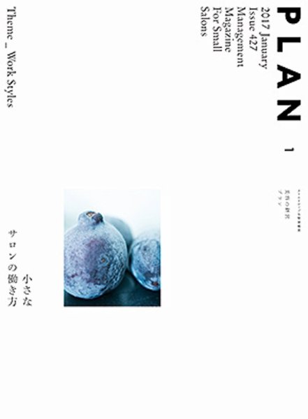 美容の経営プラン 2016年12月01日発売号 表紙