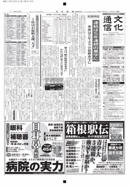 The Bunka News 2016年12月05日発売号 表紙