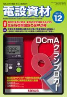 月刊電設資材 12月号 (発売日2016年12月01日) 表紙