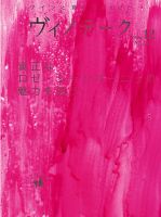 Vinotheque(ヴィノテーク) 2016年12月号 (発売日2016年12月01日) 表紙